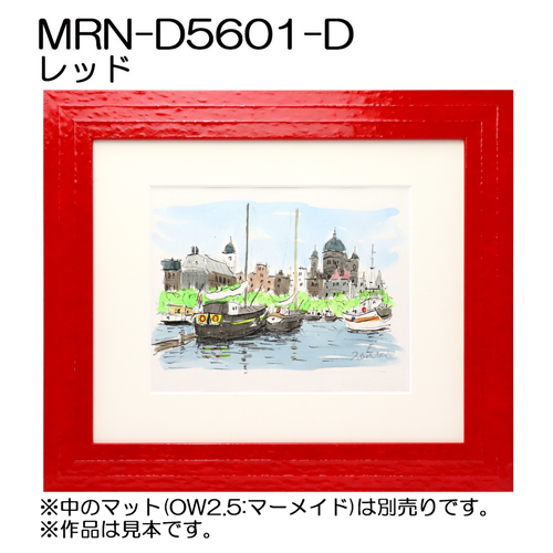 デッサン額縁：MRN-D5601-D レッド（UVカットアクリル）（既製品サイズ）