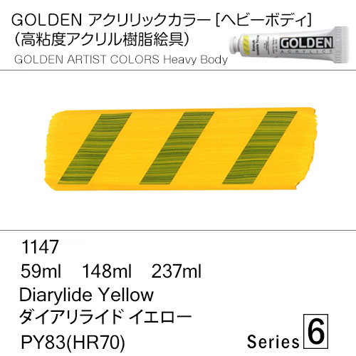 [ゴールデンアクリル絵具]  1147 ダイアリライド イエロー