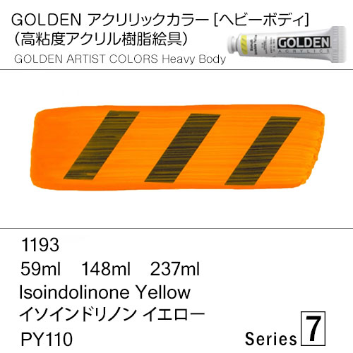 [ゴールデンアクリル絵具]  1193 イソインドリノン イエロー