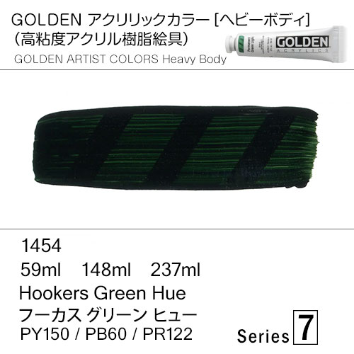 [ゴールデンアクリル絵具] 1454 フーカス グリーン ヒュー