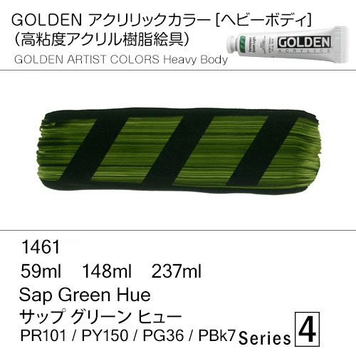 [ゴールデンアクリル絵具] 1461 サップ グリーン ヒュー