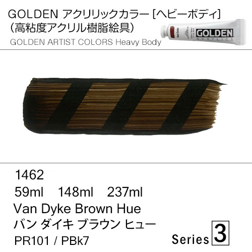 [ゴールデンアクリル絵具] 1462 バン ダイキ ブラウン ヒュー