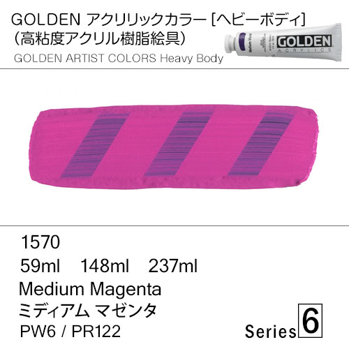 [ゴールデンアクリル絵具]  1570 ミディアム マゼンタ