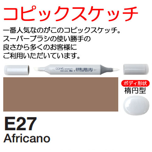 [COPIC]E27　コピックスケッチ