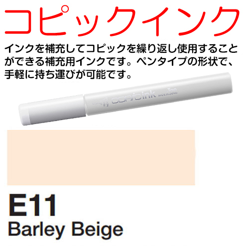 [COPIC]E11　コピックインク