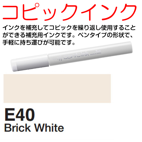 [COPIC]E40　コピックインク