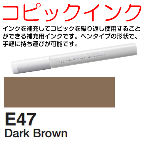 [COPIC]E47　コピックインク