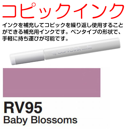 [COPIC]RV95　コピックインク