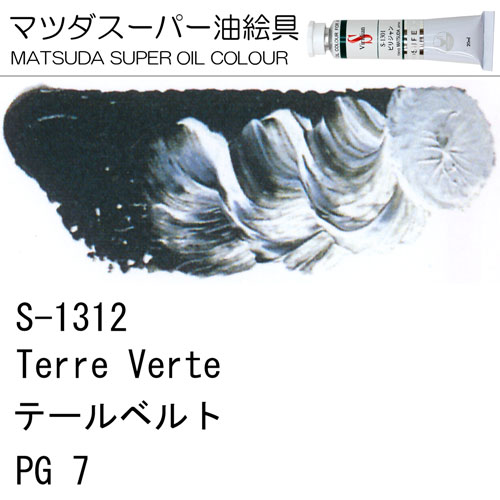 [マツダスーパー油絵具]テールベルト　S-1312