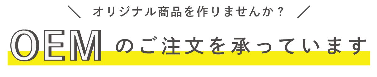 OEMのお知らせ