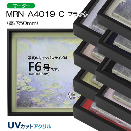 油彩額縁:MRN-A4019-C シルバー[高さ50mm](UVカットアクリル) 【既製品
