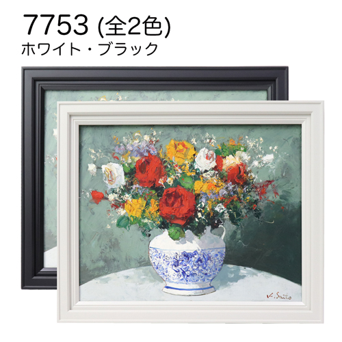 【セール品】(新商品おためし品)油彩額縁:7753(UVカットアクリル)　F6