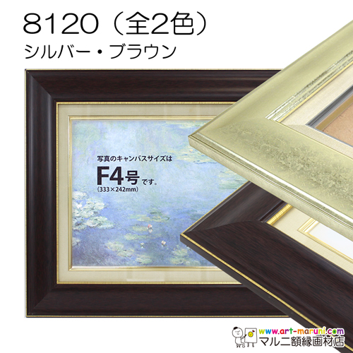 F3(273×220mm) | 額縁通販・画材通販のことならマルニ額縁画材店 (額縁