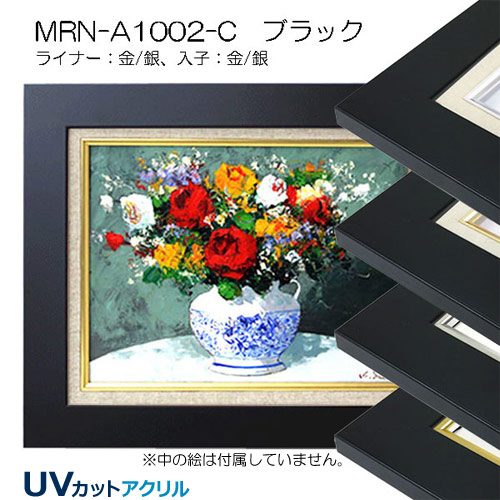 油彩額縁 MRN-A1002-C M0 号(180×100) （UVカットアクリル仕様 MDF製 ...
