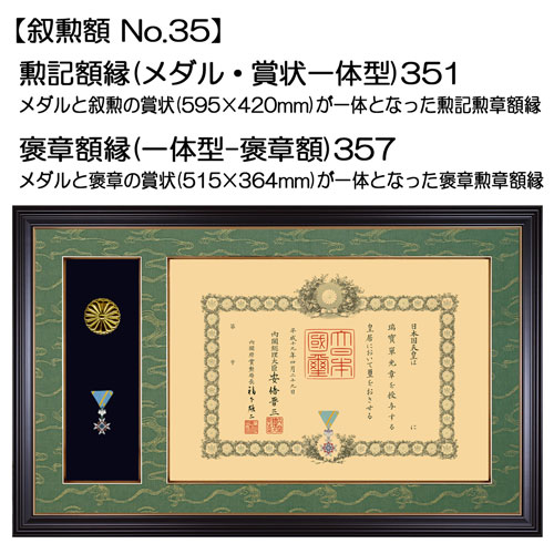 日本製 叙勲額/フレーム 〔勲記サイズ(595×420mm)/茶／緑ドンス〕 化粧