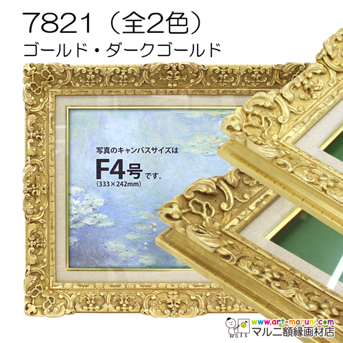 F10(530×455mm) | 額縁通販・画材通販のことならマルニ額縁画材