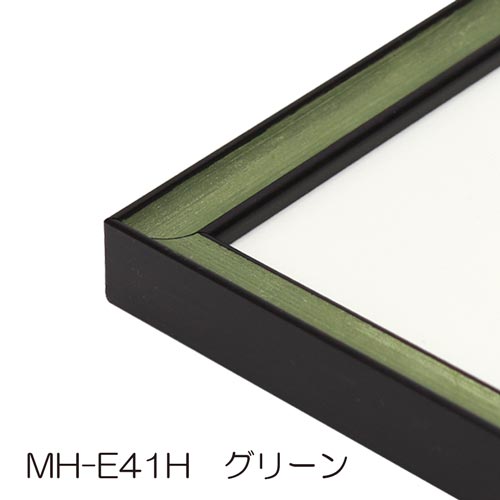 MH-E41H(アクリル) 【既製品サイズ】デッサン額縁(エポフレーム:EPO