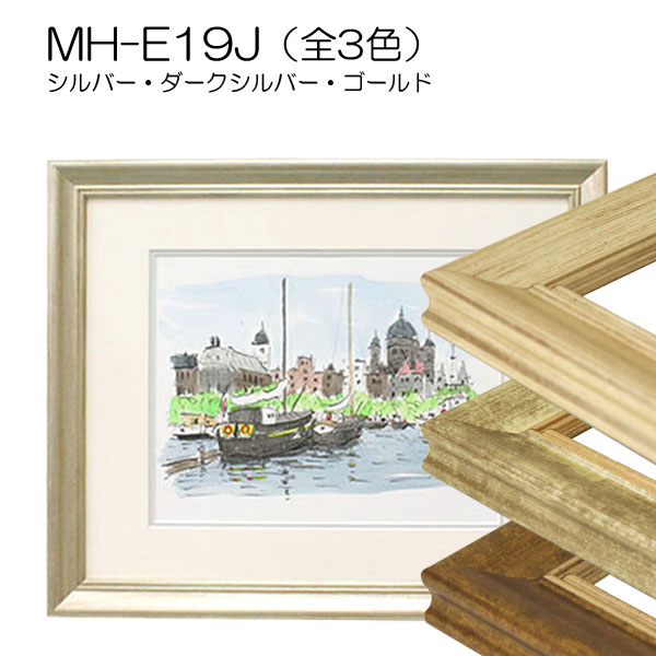 MH-E19J(アクリル) 【既製品サイズ】デッサン額縁(エポフレーム:EPO
