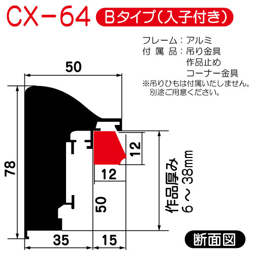 特価品コーナー☆-額縁 •ア•ルミフレーム 仮縁 CX-64