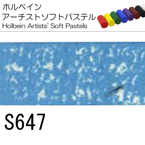 ホルベインソフトパステル]S647 | 額縁通販・画材通販のことならマルニ