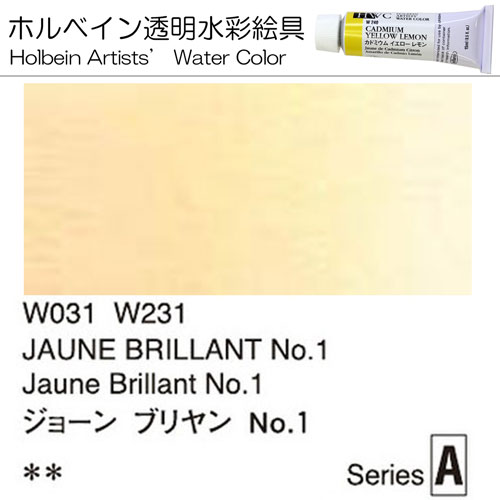 ホルベイン透明水彩]ジョーンブリヤンNo.1 | 額縁通販・画材通販のこと