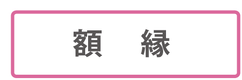 呉竹]墨:黒耀 | 額縁通販・画材通販のことならマルニ額縁画材店